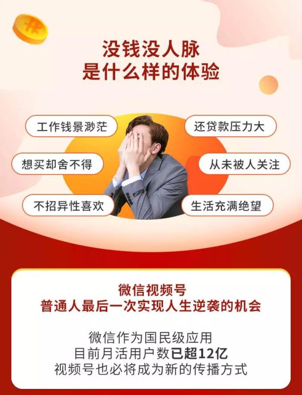 视频号赚钱全攻略，普通人也能操作 每天7分钟月入1W+（58节视频课）-轻创副业网