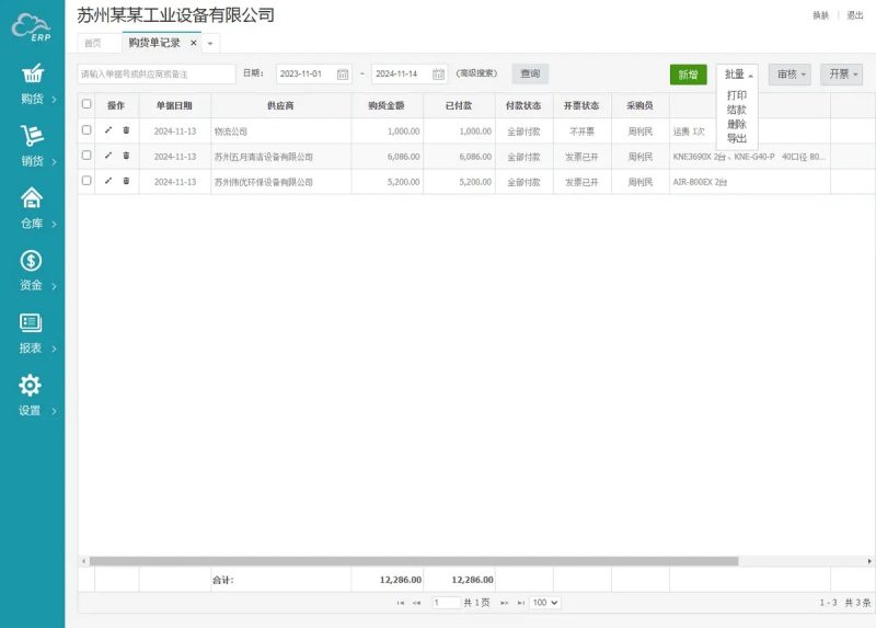 PHP多仓库进销存系统ERP管理系统源码2025增强V9版 工贸公司专用版-轻创副业网