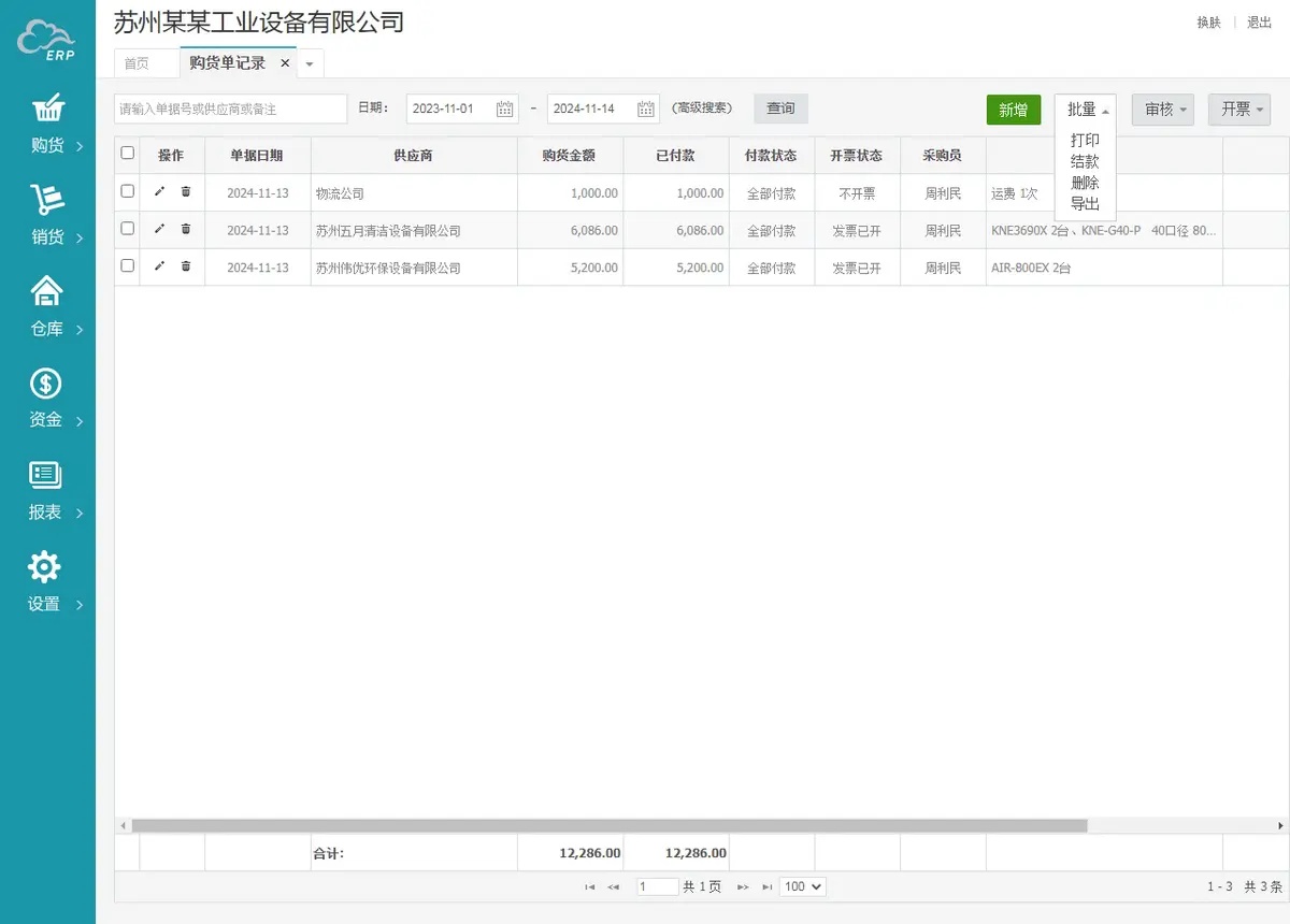 PHP多仓库进销存系统ERP管理系统源码2025增强V9版 工贸公司专用版-轻创副业网