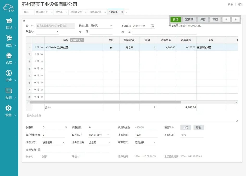 图片[4]-PHP多仓库进销存系统ERP管理系统源码2025增强V9版 工贸公司专用版-轻创副业网