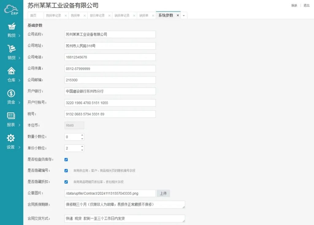 图片[5]-PHP多仓库进销存系统ERP管理系统源码2025增强V9版 工贸公司专用版-轻创副业网